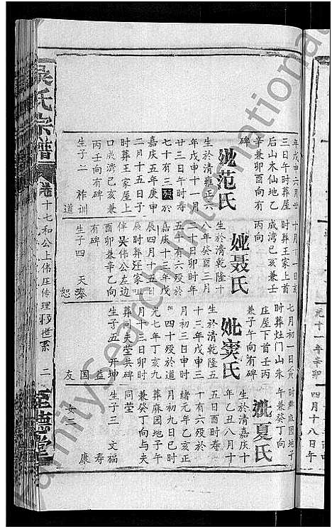 [吴]吴氏宗谱_65卷首4卷 (湖北) 吴氏家谱_十四.pdf