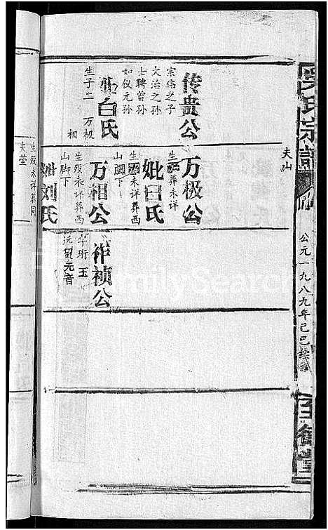 [吴]吴氏宗谱_65卷首4卷 (湖北) 吴氏家谱_十六.pdf