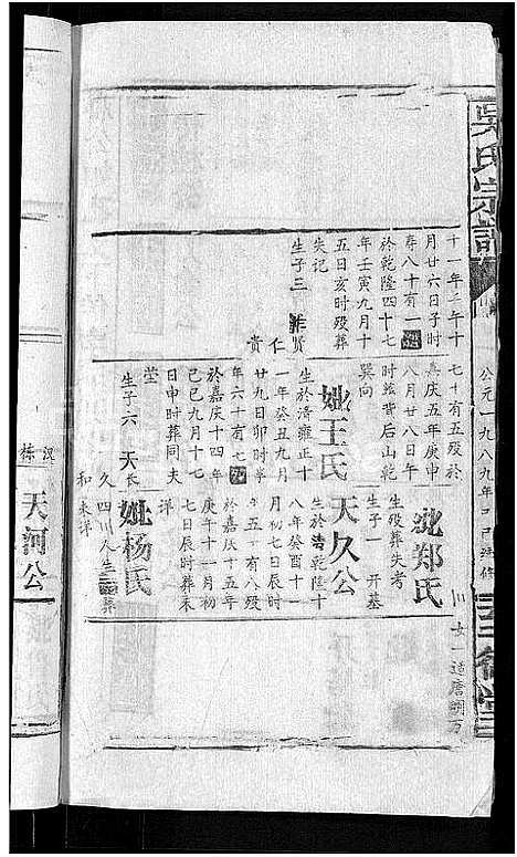 [吴]吴氏宗谱_65卷首4卷 (湖北) 吴氏家谱_十八.pdf