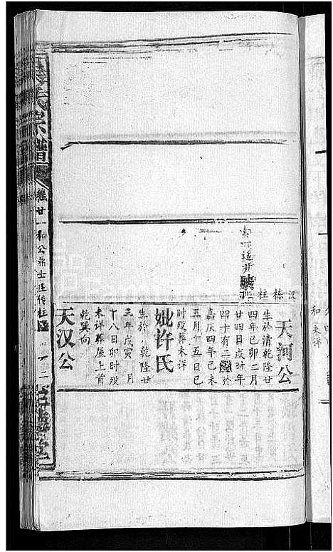 [吴]吴氏宗谱_65卷首4卷 (湖北) 吴氏家谱_十八.pdf