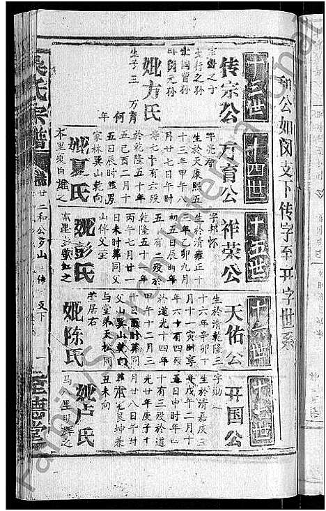 [吴]吴氏宗谱_65卷首4卷 (湖北) 吴氏家谱_十九.pdf