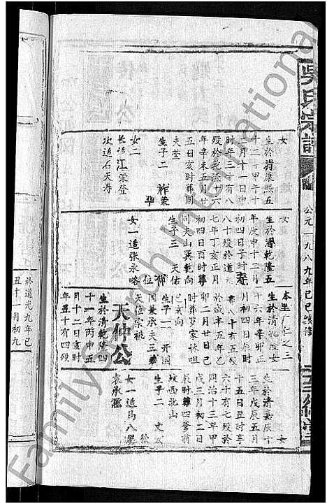 [吴]吴氏宗谱_65卷首4卷 (湖北) 吴氏家谱_十九.pdf