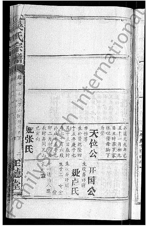 [吴]吴氏宗谱_65卷首4卷 (湖北) 吴氏家谱_十九.pdf