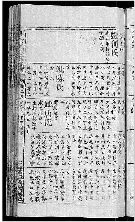 [吴]吴氏宗谱_65卷首4卷 (湖北) 吴氏家谱_二十二.pdf