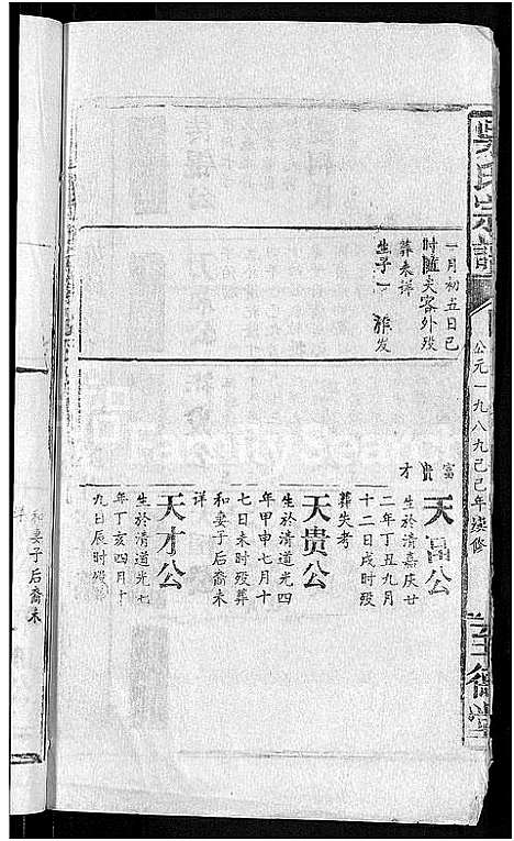 [吴]吴氏宗谱_65卷首4卷 (湖北) 吴氏家谱_二十九.pdf