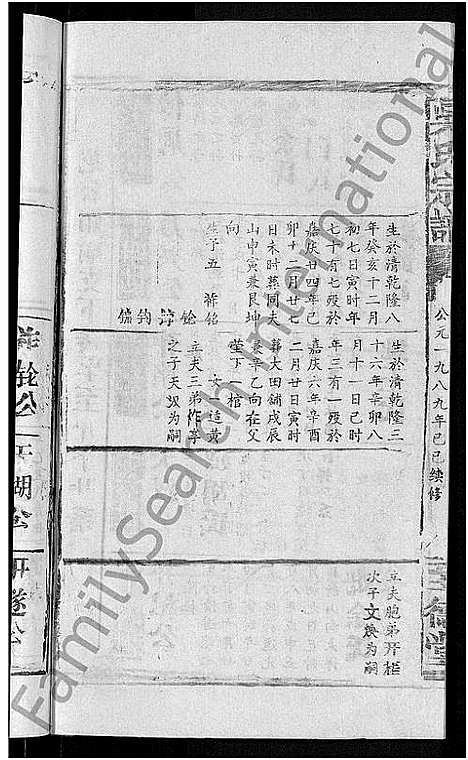 [吴]吴氏宗谱_65卷首4卷 (湖北) 吴氏家谱_三十.pdf