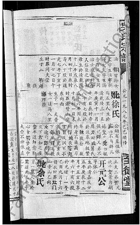 [吴]吴氏宗谱_65卷首4卷 (湖北) 吴氏家谱_三十一.pdf