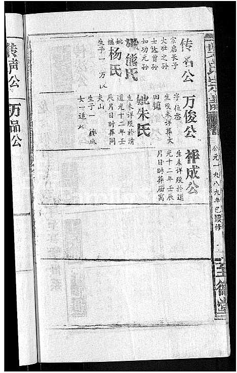 [吴]吴氏宗谱_65卷首4卷 (湖北) 吴氏家谱_三十二.pdf