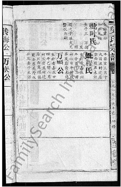 [吴]吴氏宗谱_65卷首4卷 (湖北) 吴氏家谱_三十七.pdf