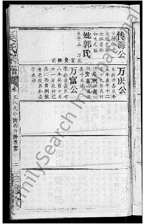 [吴]吴氏宗谱_65卷首4卷 (湖北) 吴氏家谱_三十七.pdf