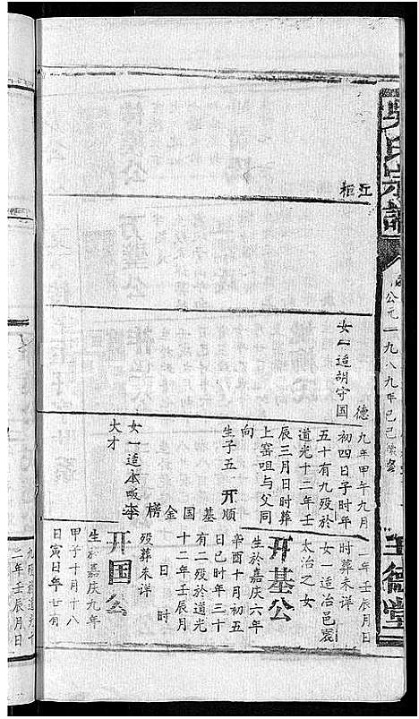 [吴]吴氏宗谱_65卷首4卷 (湖北) 吴氏家谱_三十八.pdf