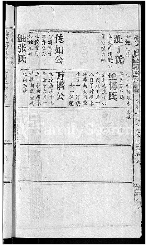 [吴]吴氏宗谱_65卷首4卷 (湖北) 吴氏家谱_四十三.pdf