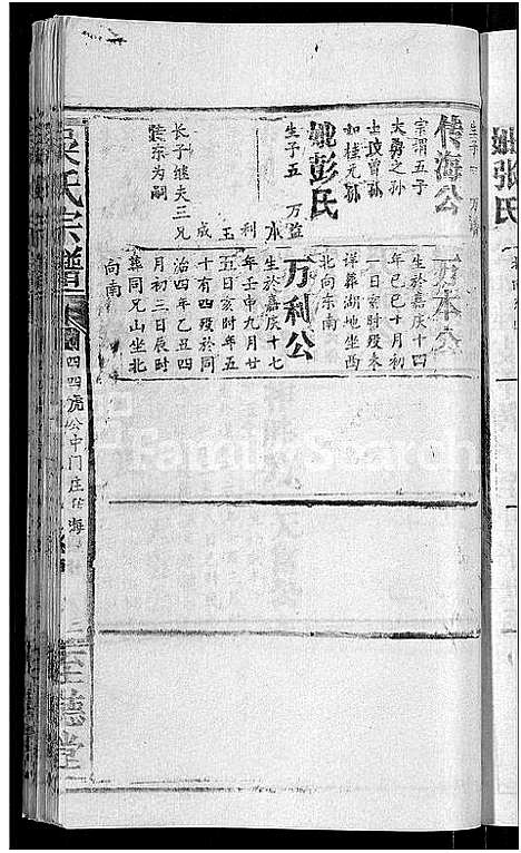 [吴]吴氏宗谱_65卷首4卷 (湖北) 吴氏家谱_四十三.pdf