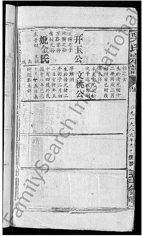 [吴]吴氏宗谱_65卷首4卷 (湖北) 吴氏家谱_四十四.pdf