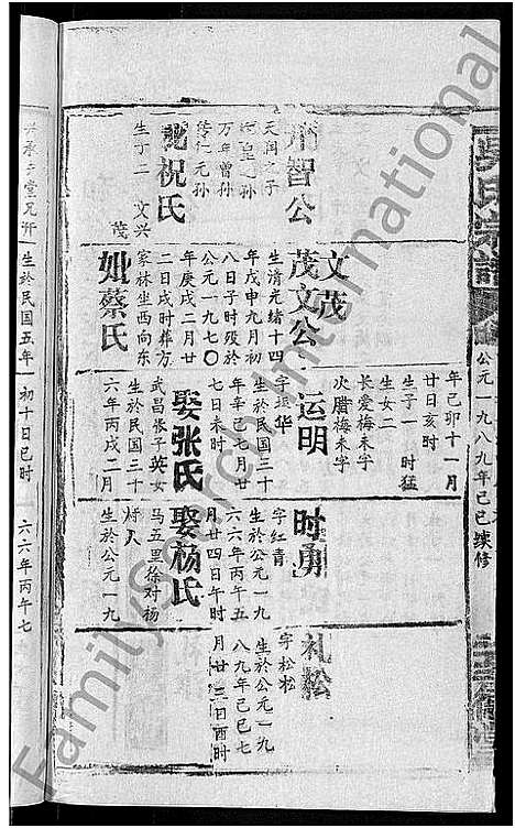 [吴]吴氏宗谱_65卷首4卷 (湖北) 吴氏家谱_四十六.pdf