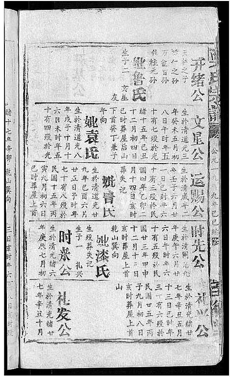 [吴]吴氏宗谱_65卷首4卷 (湖北) 吴氏家谱_四十九.pdf