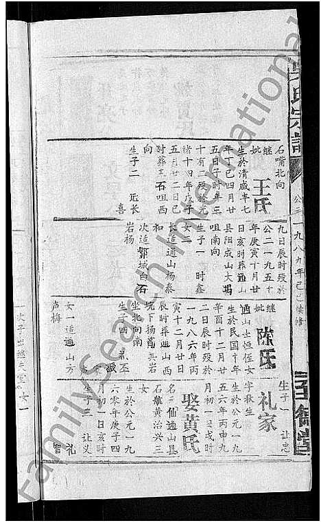 [吴]吴氏宗谱_65卷首4卷 (湖北) 吴氏家谱_五十.pdf