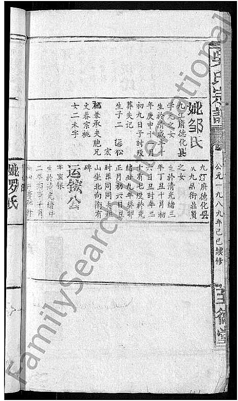 [吴]吴氏宗谱_65卷首4卷 (湖北) 吴氏家谱_五十一.pdf