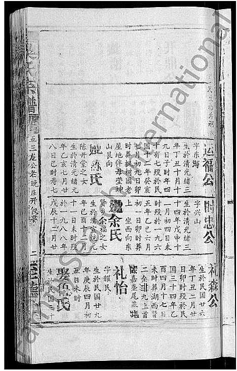 [吴]吴氏宗谱_65卷首4卷 (湖北) 吴氏家谱_五十三.pdf