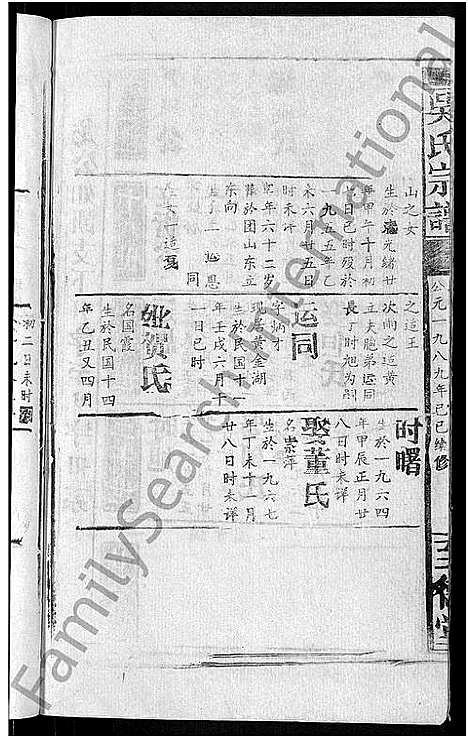 [吴]吴氏宗谱_65卷首4卷 (湖北) 吴氏家谱_五十四.pdf