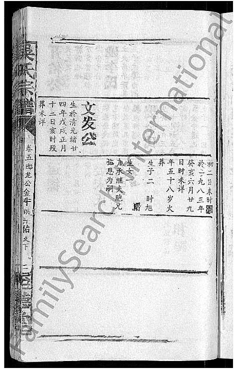 [吴]吴氏宗谱_65卷首4卷 (湖北) 吴氏家谱_五十四.pdf