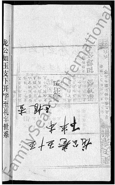 [吴]吴氏宗谱_65卷首4卷 (湖北) 吴氏家谱_五十五.pdf