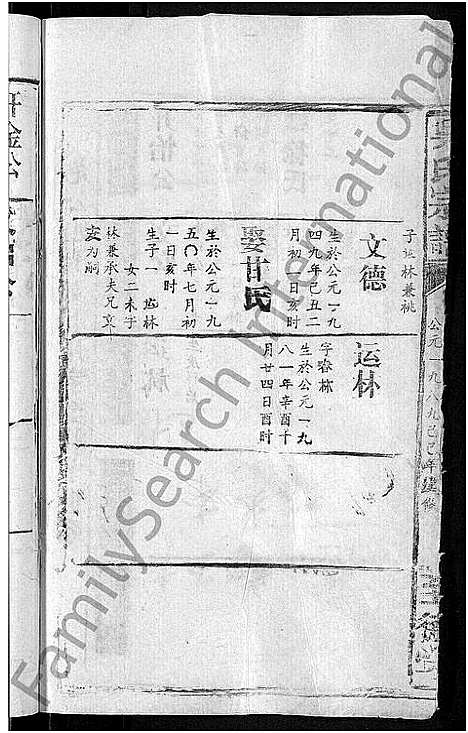 [吴]吴氏宗谱_65卷首4卷 (湖北) 吴氏家谱_五十五.pdf