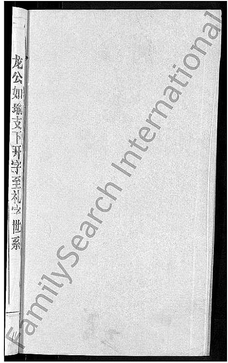 [吴]吴氏宗谱_65卷首4卷 (湖北) 吴氏家谱_五十七.pdf