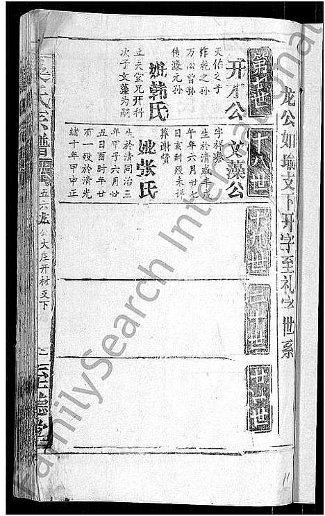 [吴]吴氏宗谱_65卷首4卷 (湖北) 吴氏家谱_五十七.pdf