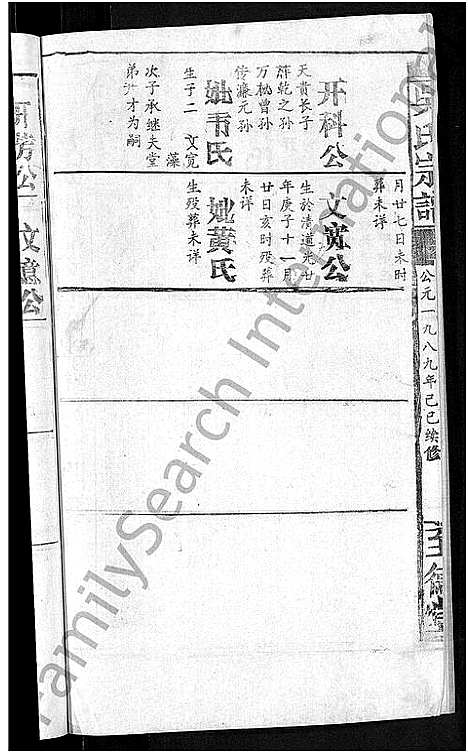 [吴]吴氏宗谱_65卷首4卷 (湖北) 吴氏家谱_五十七.pdf