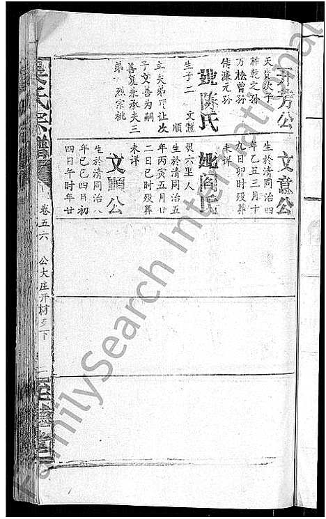 [吴]吴氏宗谱_65卷首4卷 (湖北) 吴氏家谱_五十七.pdf