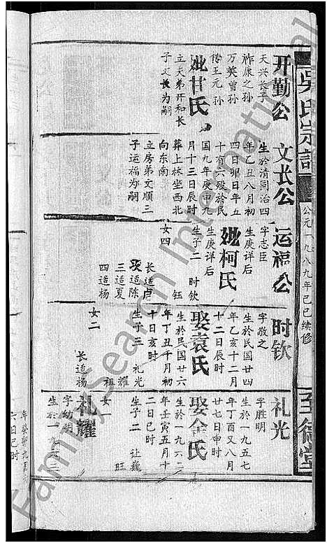 [吴]吴氏宗谱_65卷首4卷 (湖北) 吴氏家谱_五十八.pdf