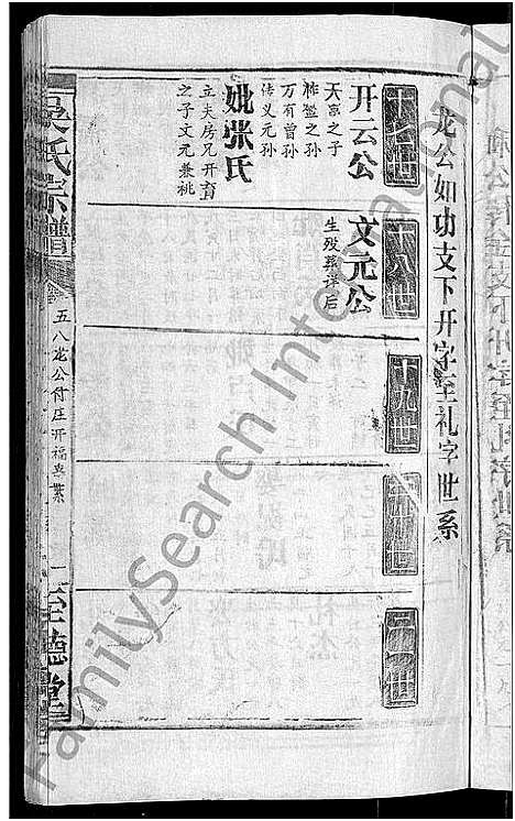 [吴]吴氏宗谱_65卷首4卷 (湖北) 吴氏家谱_五十九.pdf