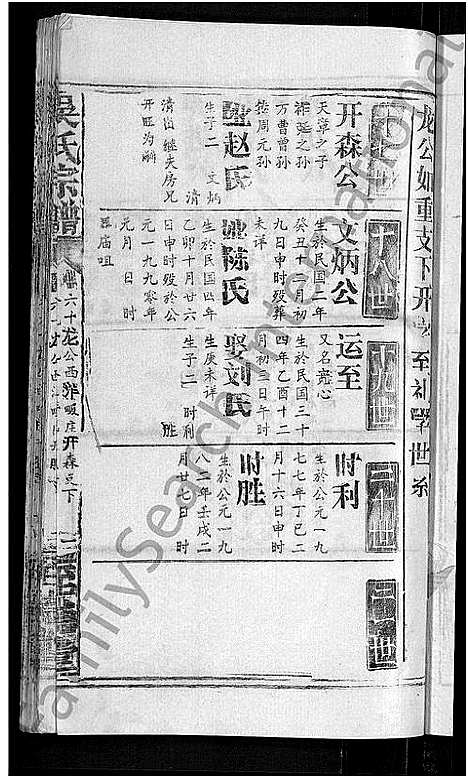 [吴]吴氏宗谱_65卷首4卷 (湖北) 吴氏家谱_六十一.pdf