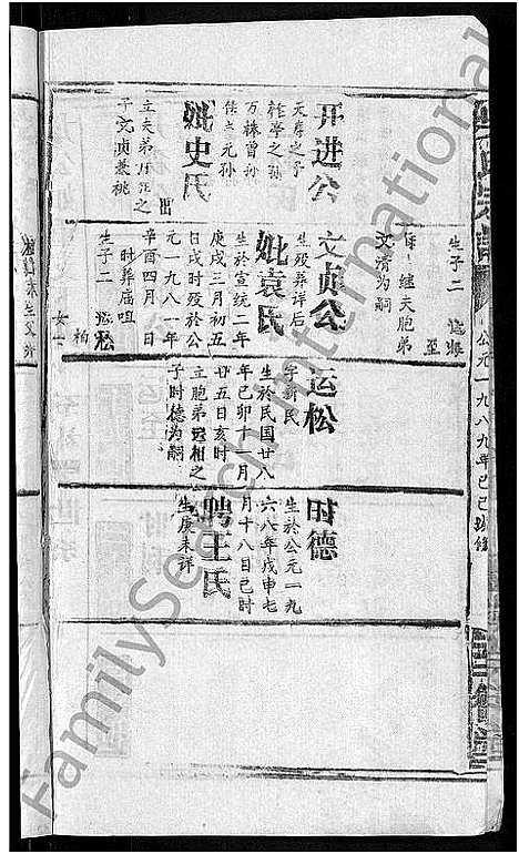 [吴]吴氏宗谱_65卷首4卷 (湖北) 吴氏家谱_六十一.pdf