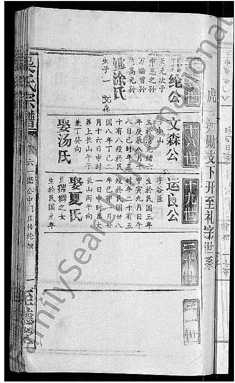 [吴]吴氏宗谱_65卷首4卷 (湖北) 吴氏家谱_六十三.pdf