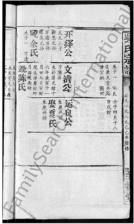 [吴]吴氏宗谱_65卷首4卷 (湖北) 吴氏家谱_六十三.pdf