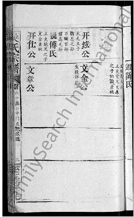 [吴]吴氏宗谱_65卷首4卷 (湖北) 吴氏家谱_六十三.pdf