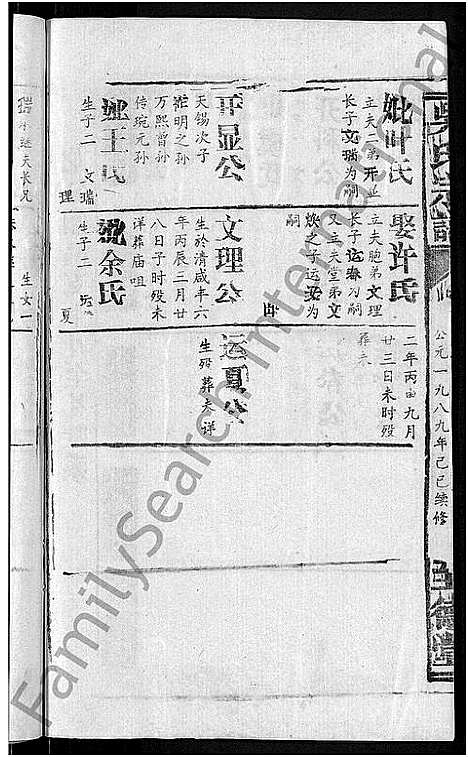 [吴]吴氏宗谱_65卷首4卷 (湖北) 吴氏家谱_六十四.pdf