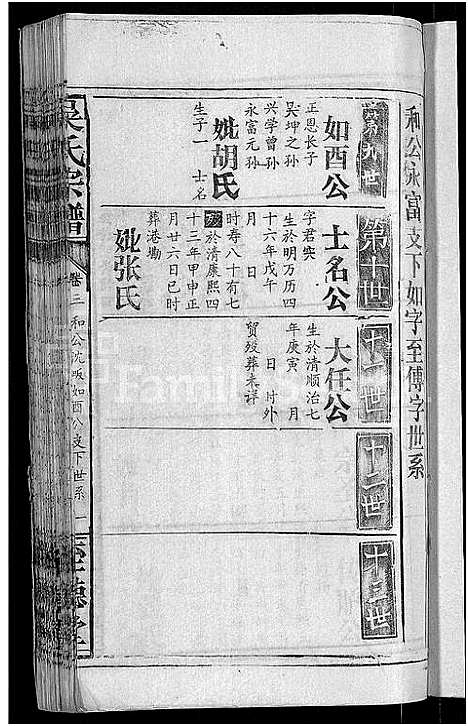 [吴]吴氏宗谱_65卷首4卷 (湖北) 吴氏家谱_A067.pdf