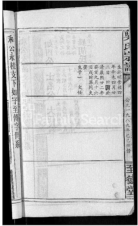 [吴]吴氏宗谱_65卷首4卷 (湖北) 吴氏家谱_A067.pdf