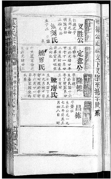 [吴]吴氏宗谱_65卷首4卷 (湖北) 吴氏家谱_A069.pdf