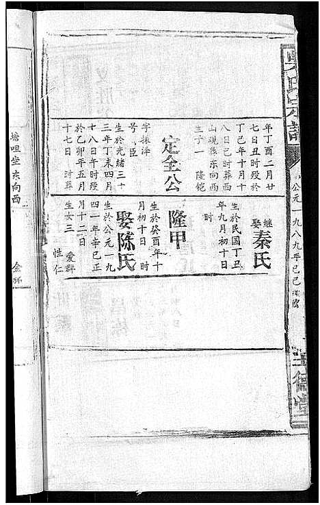 [吴]吴氏宗谱_65卷首4卷 (湖北) 吴氏家谱_A069.pdf