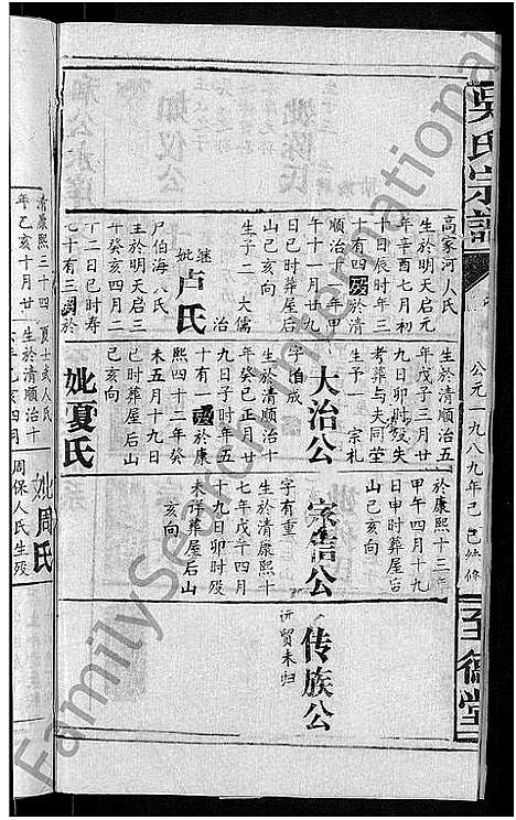 [吴]吴氏宗谱_65卷首4卷 (湖北) 吴氏家谱_A071.pdf