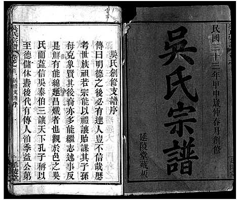 [吴]吴氏宗谱_7卷首2卷-Wu Shi_吴氏宗谱 (湖北) 吴氏家谱_一.pdf