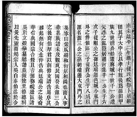 [吴]吴氏宗谱_7卷首2卷-Wu Shi_吴氏宗谱 (湖北) 吴氏家谱_一.pdf