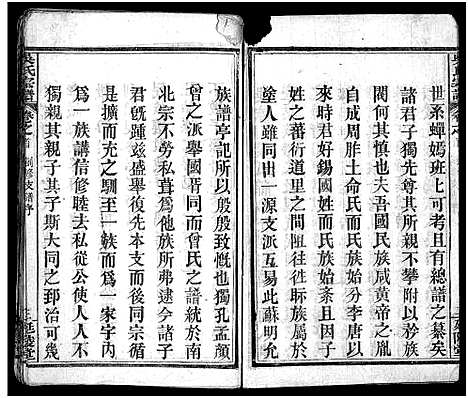 [吴]吴氏宗谱_7卷首2卷-Wu Shi_吴氏宗谱 (湖北) 吴氏家谱_一.pdf