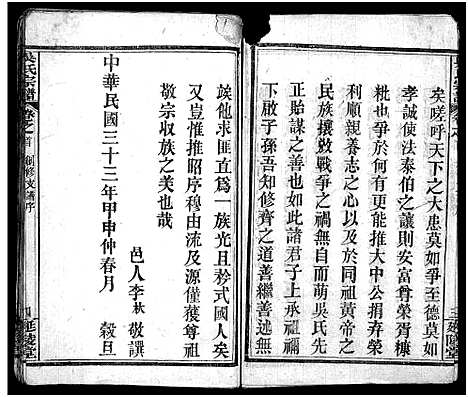 [吴]吴氏宗谱_7卷首2卷-Wu Shi_吴氏宗谱 (湖北) 吴氏家谱_一.pdf