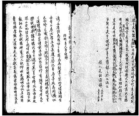 [吴]吴氏宗谱_7卷首2卷-Wu Shi_吴氏宗谱 (湖北) 吴氏家谱_二.pdf