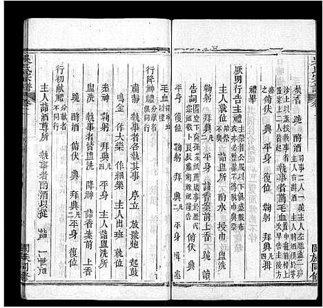 [吴]吴氏宗谱_8卷 (湖北) 吴氏家谱_二.pdf